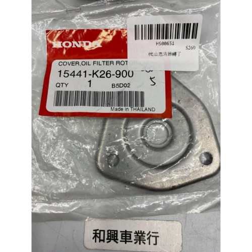 HONDA MSX125 MSX125 SF 15441-K26-900本田HONDA 機油濾清器蓋 機油 器蓋