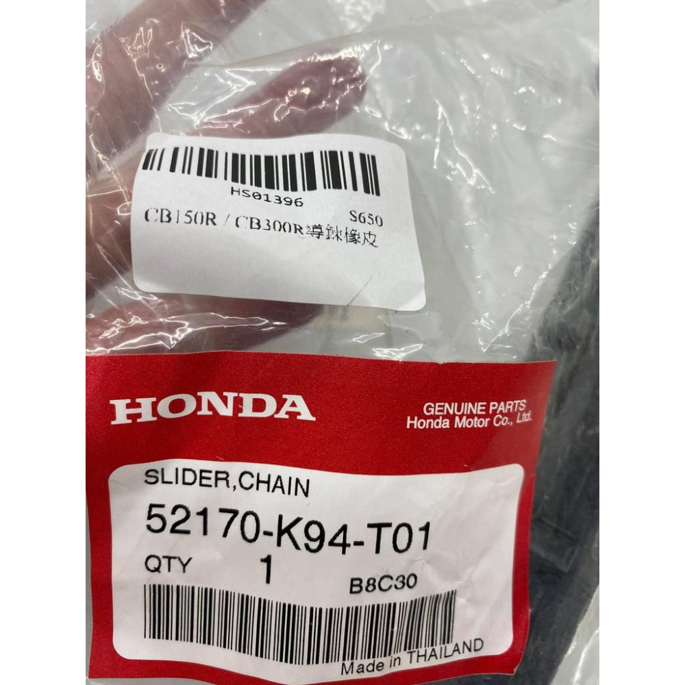 HONDA CB150R CB300R 原廠零件 導鏈橡皮52170-K94-T01-細節圖2