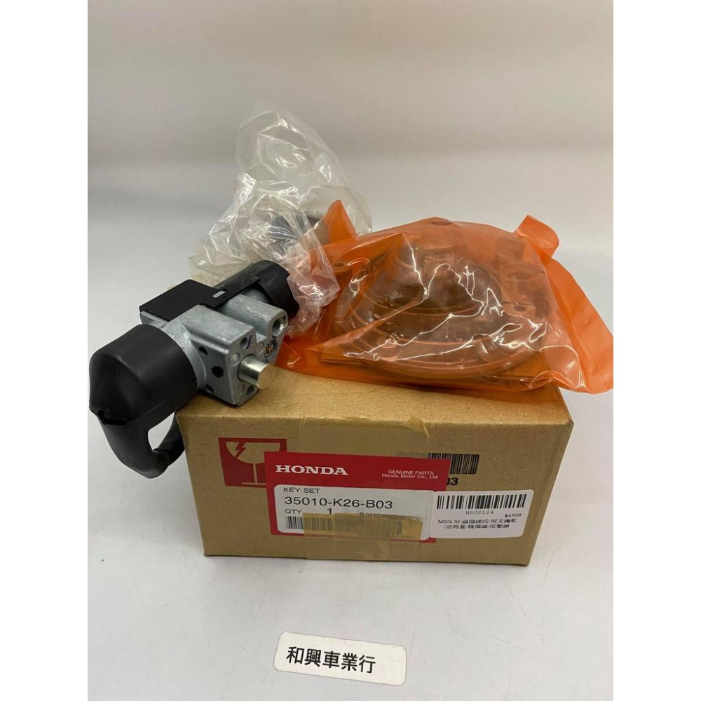 HONDA MSX125 SF鎖頭組 本田原廠零件 35010-K26-B03-細節圖2