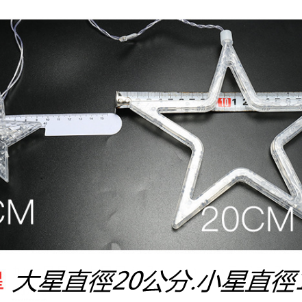 66星星燈串網紅網美背景燈💖 🌟現貨 2.5米裝飾燈串插頭尾塞可串接星星燈串 暖白光/彩色 適用110V-細節圖5
