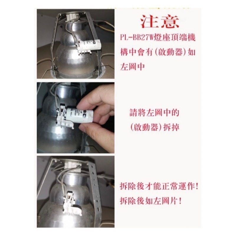 BB27轉E27燈座 取代飛利浦停產 PL-BB 4P 27W緊密型燈管 田字型  燈泡另購-細節圖5