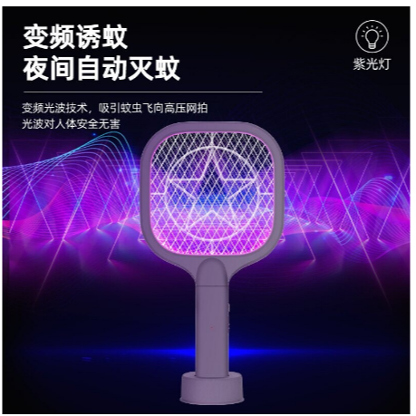 充電式二合一電蚊拍 迷你攜帶式 光觸媒滅蚊燈 家用誘蚊 手持臺座式-細節圖7