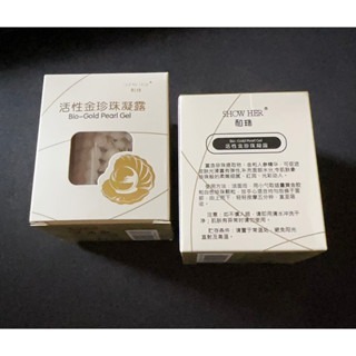 和珠 SHOW HER活性金珍珠凝露日霜 正品漢方八珍水嫩水潤柔嫩保濕補水滋潤乳液-細節圖2
