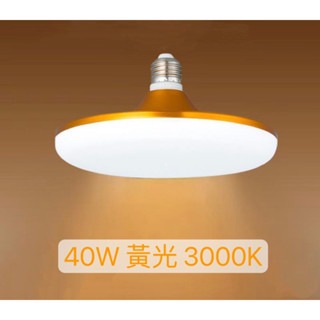 E27飛碟燈LED 20w 40W 白光/黃光 高能效燈泡 全電壓-細節圖8