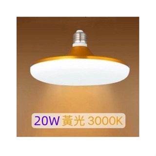 20W 黃光