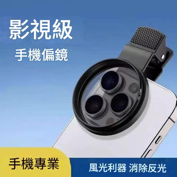 可旋轉手機偏光鏡 CPL偏振鏡 52mm手機濾鏡 消除反光 拍照神器 手機鏡頭夾-細節圖10