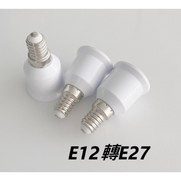E12/ E14轉E27燈座轉換器 螺口燈頭轉接頭 LED燈泡轉換座 轉接燈頭 照明燈具配件-規格圖6