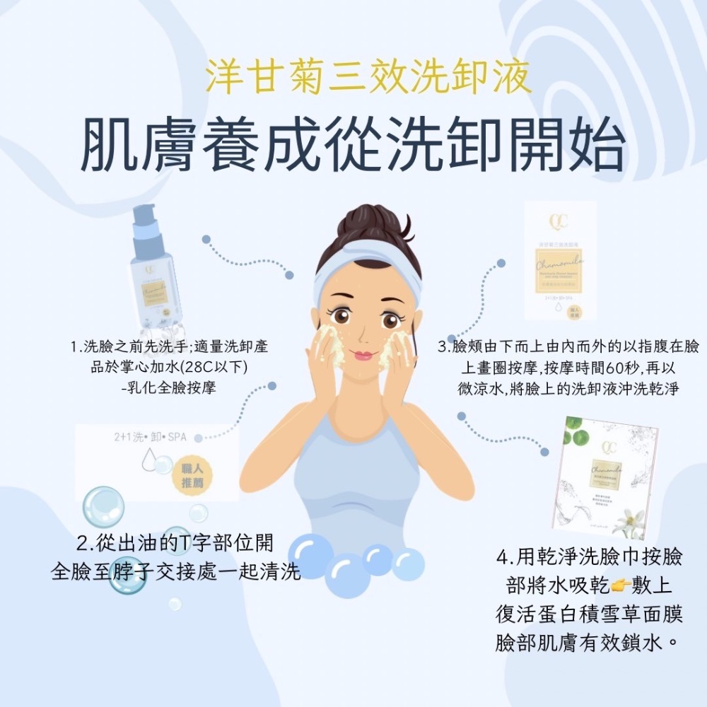 洋甘菊三效洗卸液300ML-細節圖2