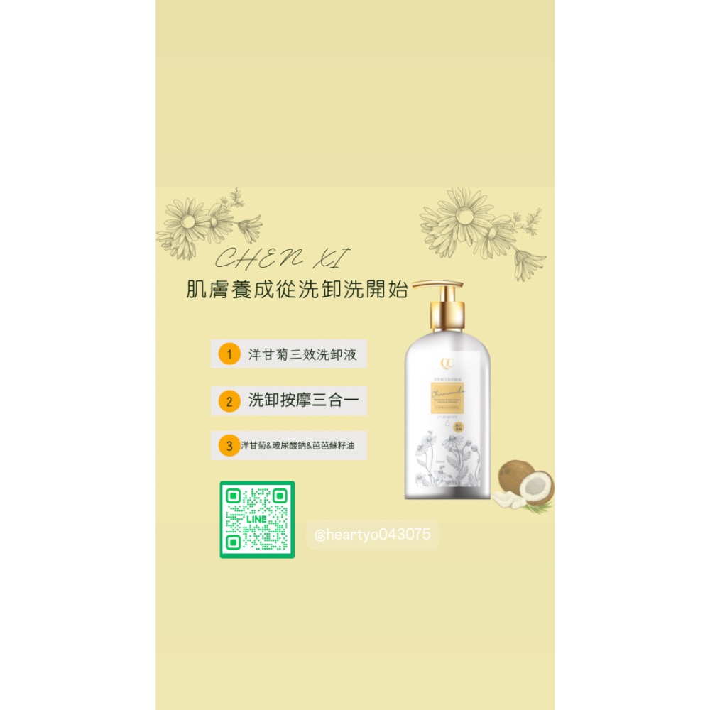 洋甘菊三效洗卸液300ML-細節圖8