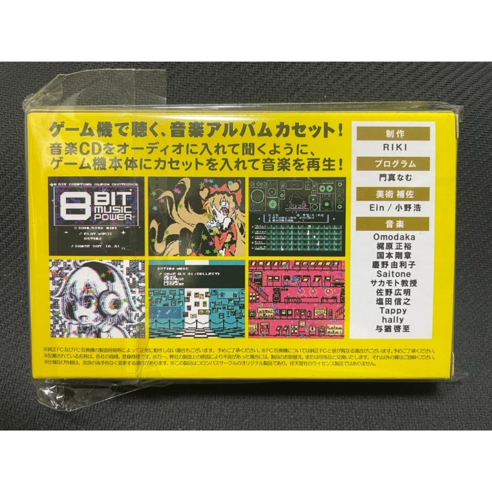 8BIT MUSIC POWER 10週年紀念 FC / FC 互換機用(全新)-細節圖2