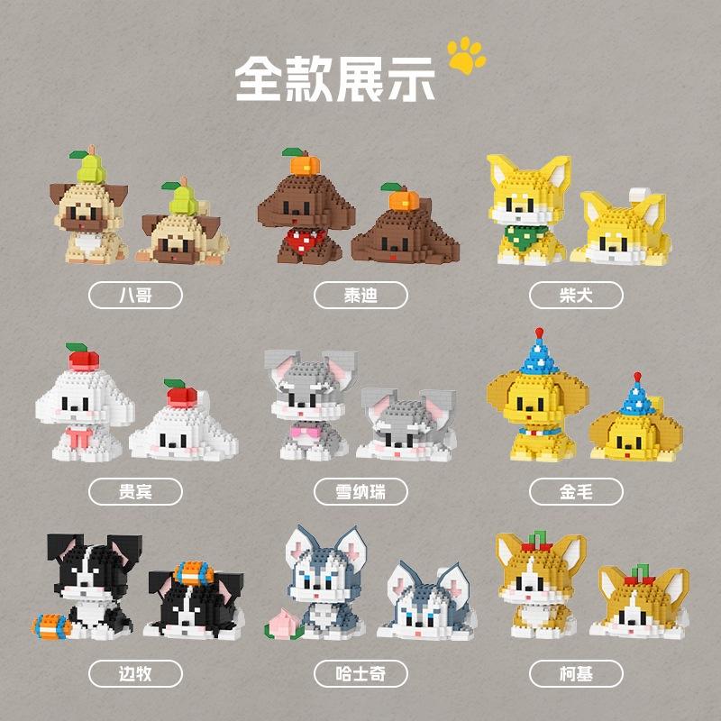 台灣發貨(可以開統編) 狗樂高積木 公仔 學校最愛 樂高積木  款式高達9款 娃娃機 送禮-細節圖2