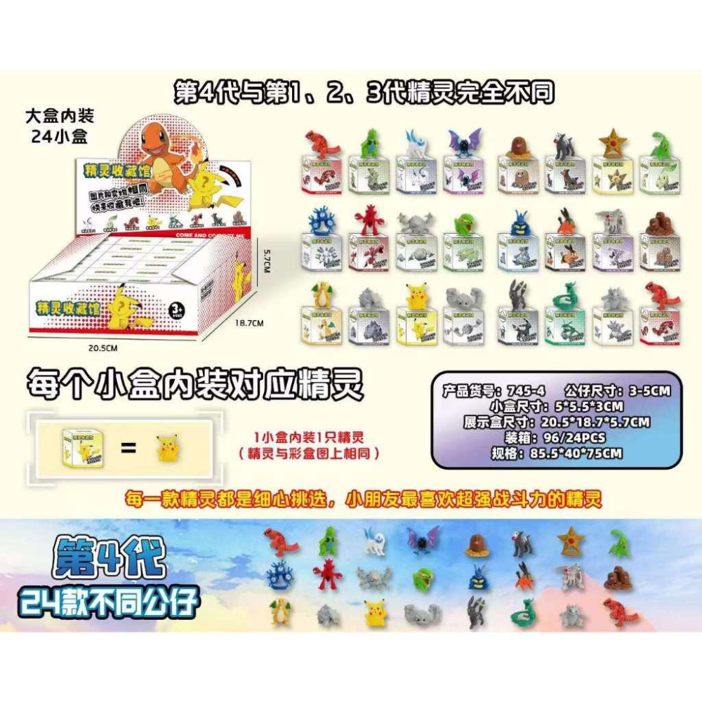 (台灣發貨)工廠出清超便宜 一套24盒寶可夢 神奇寶貝 公仔 擺件 小盒玩 盲盒 娃娃機 批發 零售-細節圖3
