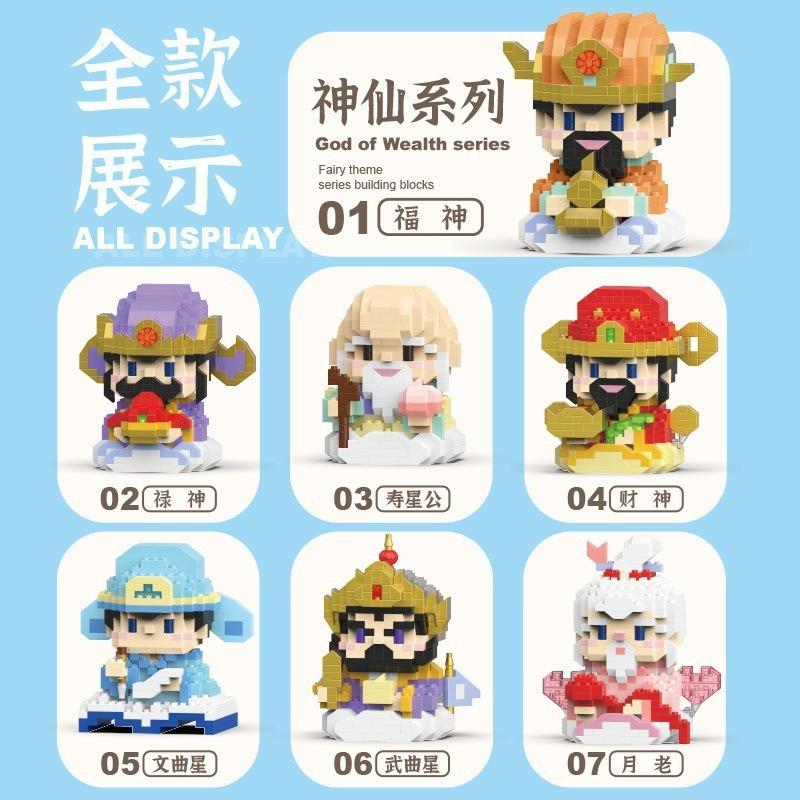 台灣發貨 神明文昌帝君 財神爺積木 公仔 7大神明系列  組好放桌上 考試愛情財運來來-細節圖3