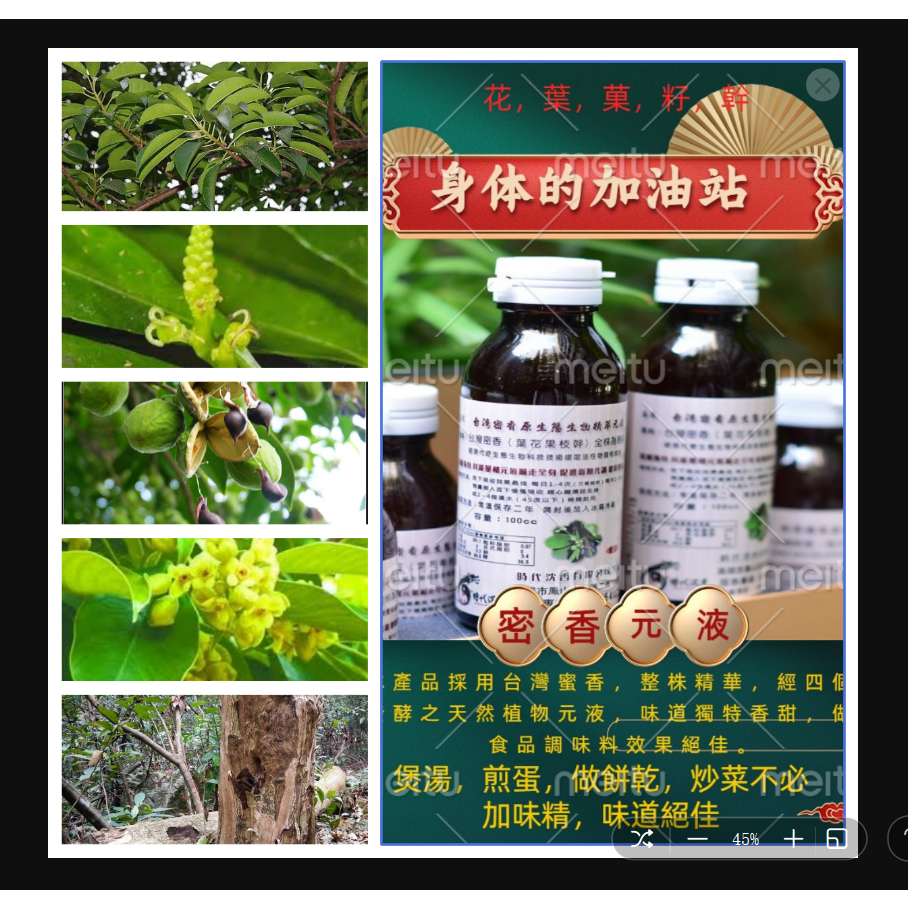 台灣蜜香元液-規格圖1