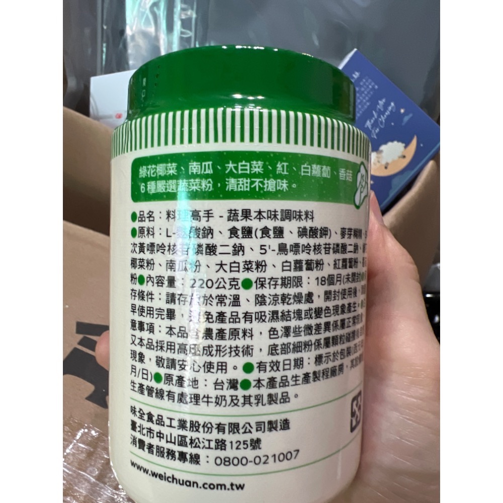 味全高鮮料理高手蔬果本味調味料-細節圖3