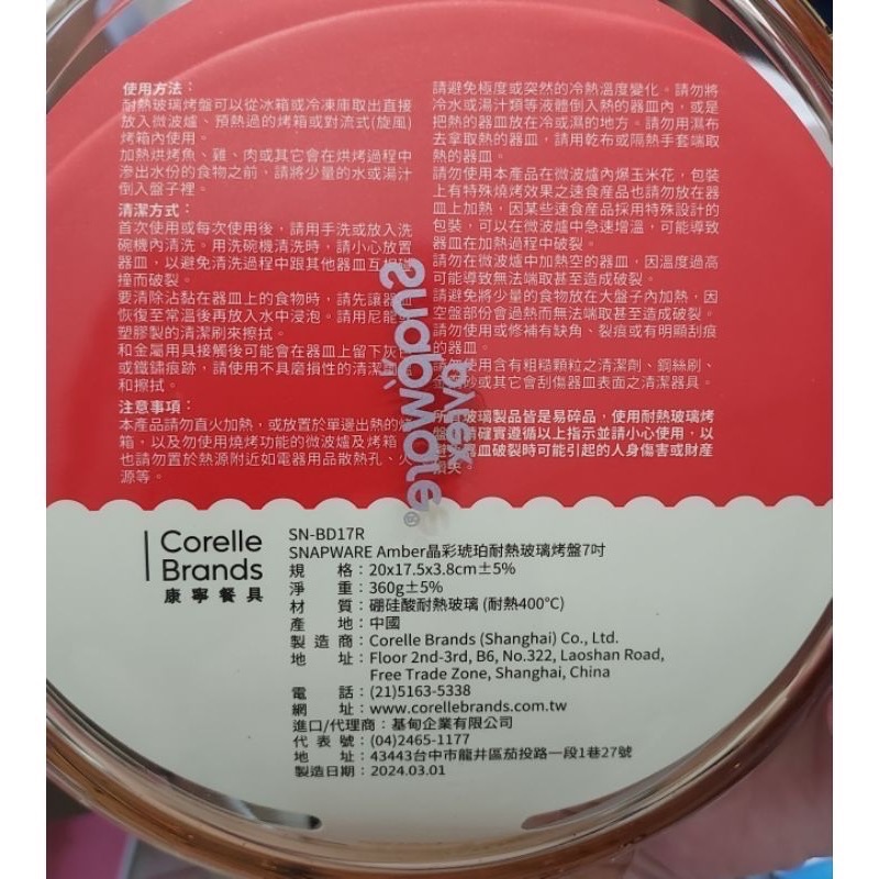 康寧晶彩琥珀耐熱玻璃烤盤7吋-細節圖3