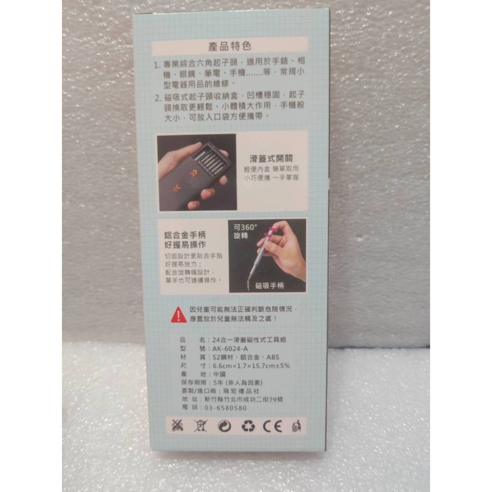 達方24合1磁吸螺絲刀工具組-細節圖2