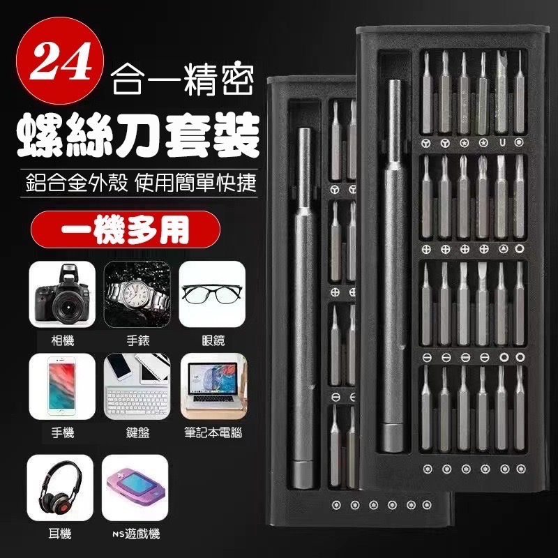 達方24合1磁吸螺絲刀工具組-細節圖5