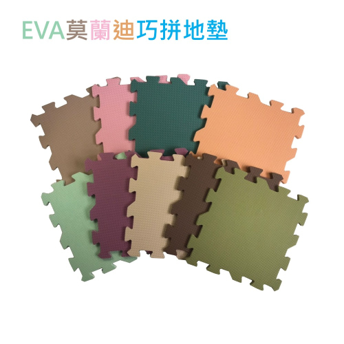 【PMU必美優】EVA莫蘭迪素面巧拼地墊9片組 32x32公分 超商取貨 EVA Morandi Plain Mat