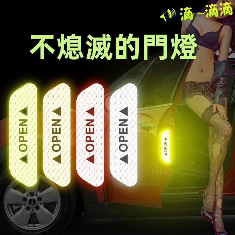 現貨 汽車開門防撞警示 反光貼 汽車用品 鑽石級 改裝車身裝飾 防撞警示 裝飾貼紙 警示標誌牌 紅色 熒光綠 黃色-細節圖2