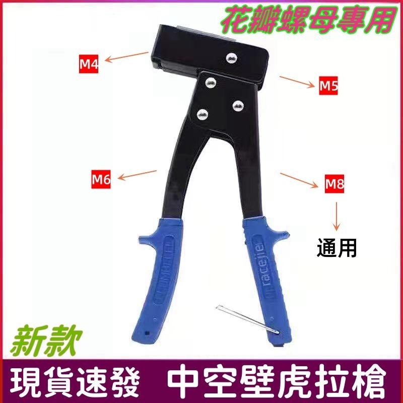 現貨  拉槍 花瓣螺母專用拉槍 半自動壁虎槍 中空壁虎槍 膨脹螺絲拉槍 壁虎螺絲 螺母專用 花瓣拉進槍 半自動-細節圖3