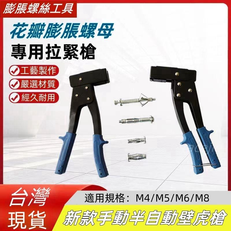 現貨  拉槍 花瓣螺母專用拉槍 半自動壁虎槍 中空壁虎槍 膨脹螺絲拉槍 壁虎螺絲 螺母專用 花瓣拉進槍 半自動-細節圖8