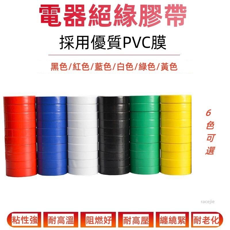 現貨 電器絕緣膠布 電氣絕緣膠帶 絕緣膠帶 膠帶 電工專用 Pvc 電工膠帶 電火布 五金 膠布-細節圖2