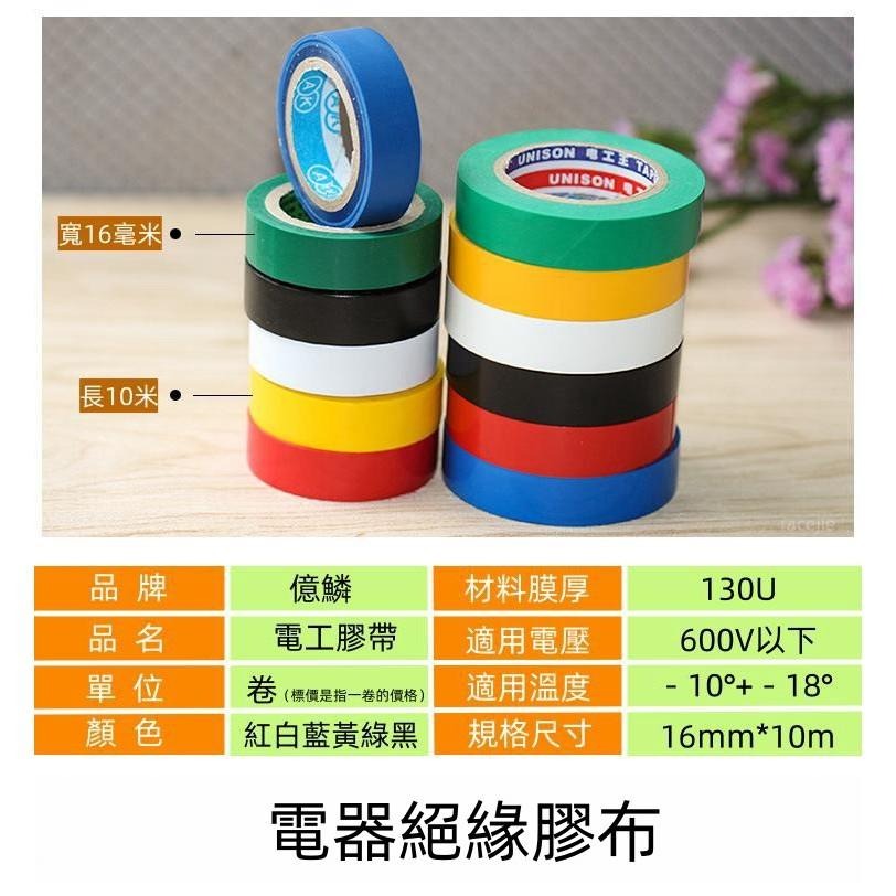 現貨 電器絕緣膠布 電氣絕緣膠帶 絕緣膠帶 膠帶 電工專用 Pvc 電工膠帶 電火布 五金 膠布-細節圖5
