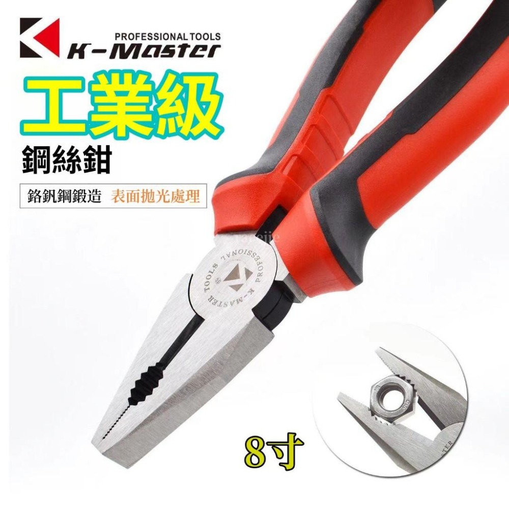 現貨【上新】 8寸鋼絲鉗 鋒利耐用 鋼絲鉗 省力省時 多功鉗子 電工鉗 品質鋼材 雙色防滑手柄 剪線鉗 8寸 鉗子-細節圖2