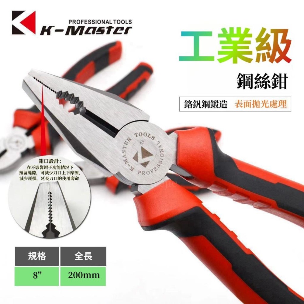 現貨【上新】 8寸鋼絲鉗 鋒利耐用 鋼絲鉗 省力省時 多功鉗子 電工鉗 品質鋼材 雙色防滑手柄 剪線鉗 8寸 鉗子-細節圖8