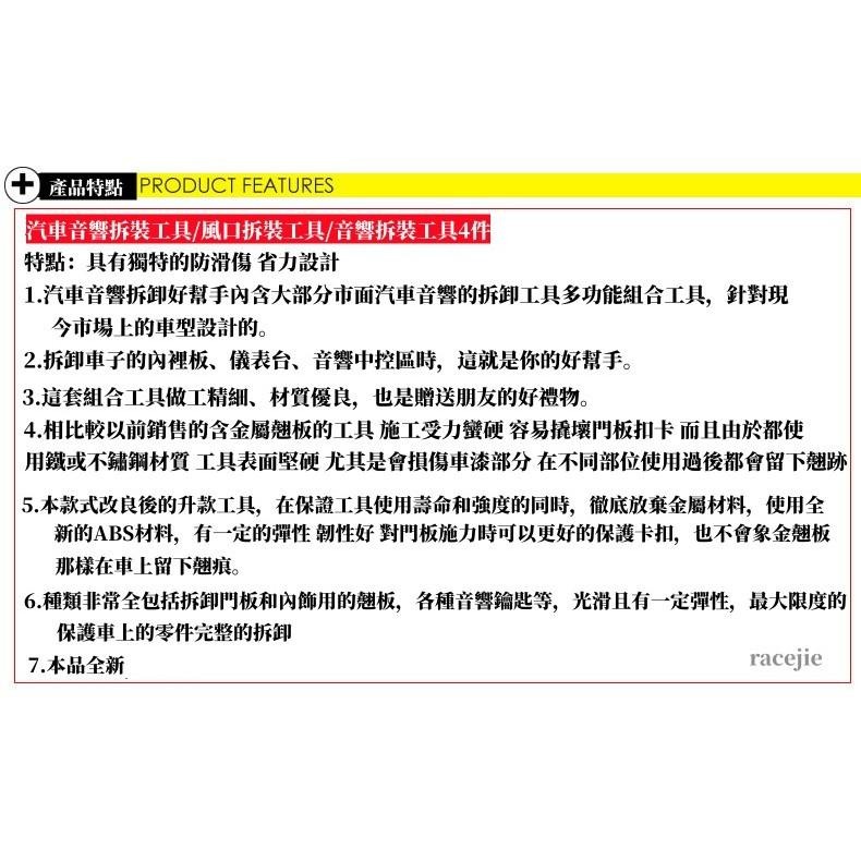 現貨 汽車 拆卸工具 拆裝 扳手 翹板 車殼拆裝四件套 內裝拆卸工具 撬棒 面板 音響工具 門板拆裝工具 4件套-細節圖7