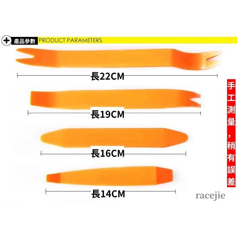 現貨 汽車 拆卸工具 拆裝 扳手 翹板 車殼拆裝四件套 內裝拆卸工具 撬棒 面板 音響工具 門板拆裝工具 4件套-細節圖9