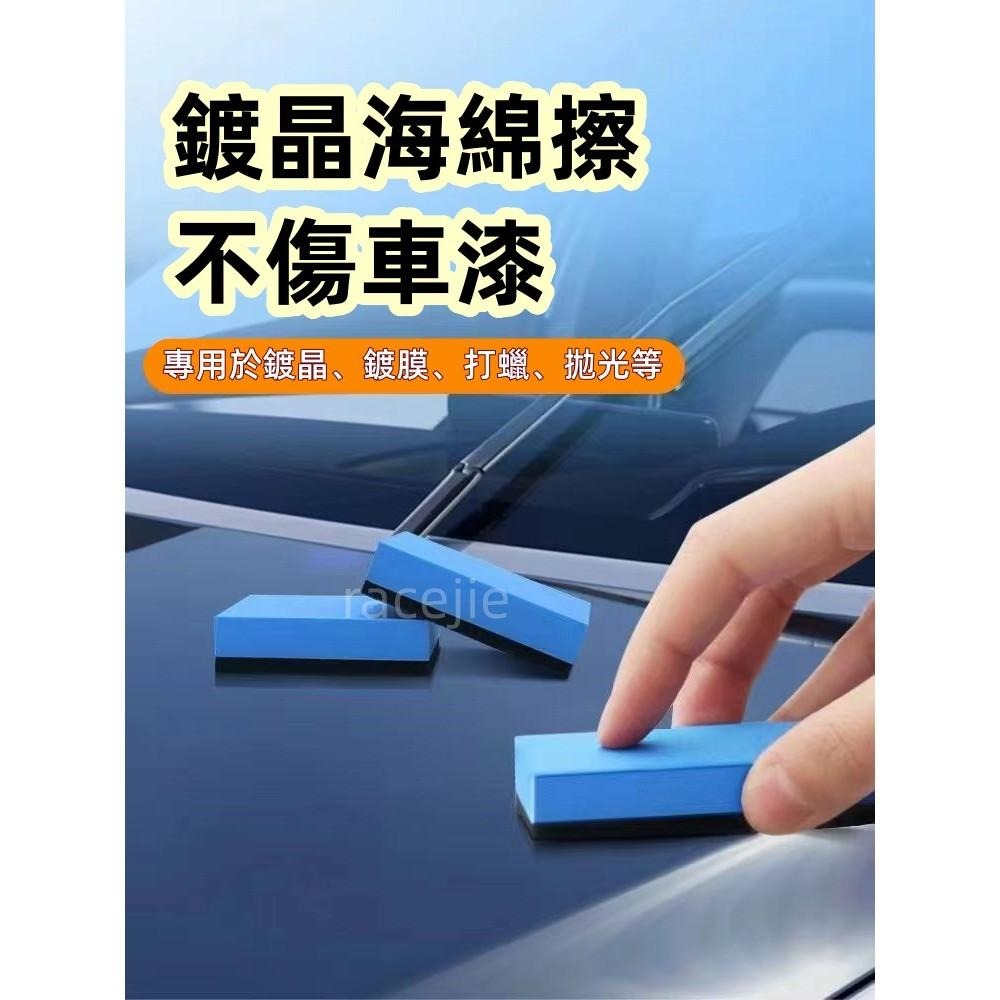 現貨 鍍晶海綿 大號 海綿 汽車鍍晶海綿  鍍晶專用 汽車美容鍍膜 海綿藍色專用擦 不掉渣 不開膠 海綿塊 鍍晶海綿擦-細節圖2