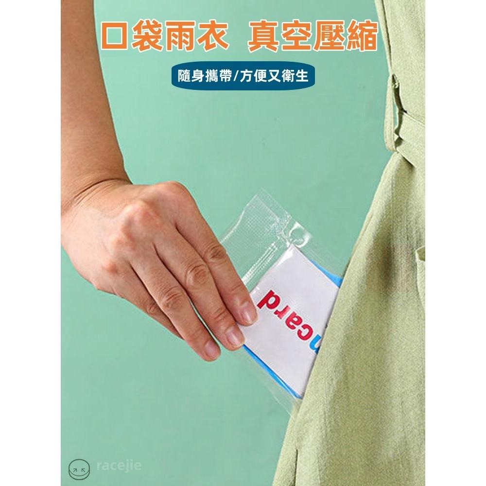 現貨 一次性雨衣 壓縮雨衣 一次性卡片雨衣 輕便雨衣 便捷雨衣 便捷雨衣 一次性真空壓縮包裝 迷你攜帶 卡片雨衣-細節圖5