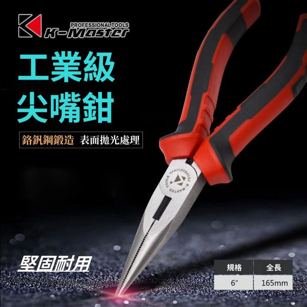 現貨 【上新】尖嘴鉗 6寸尖嘴鉗 高碳鋼鍛造 雙色防滑手柄 表面拋光 省力尖嘴鉗 手工鉗子 多功能鉗子 多用途 鉗子-細節圖5