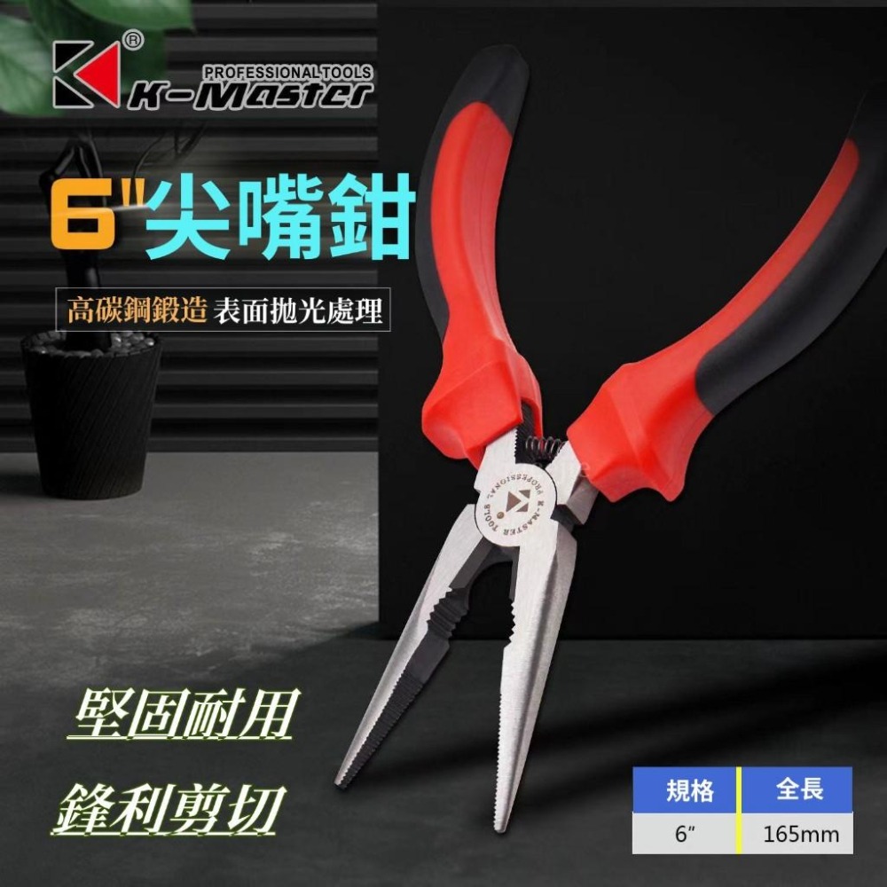 現貨 【上新】尖嘴鉗 6寸尖嘴鉗 高碳鋼鍛造 雙色防滑手柄 表面拋光 省力尖嘴鉗 手工鉗子 多功能鉗子 多用途 鉗子-細節圖6