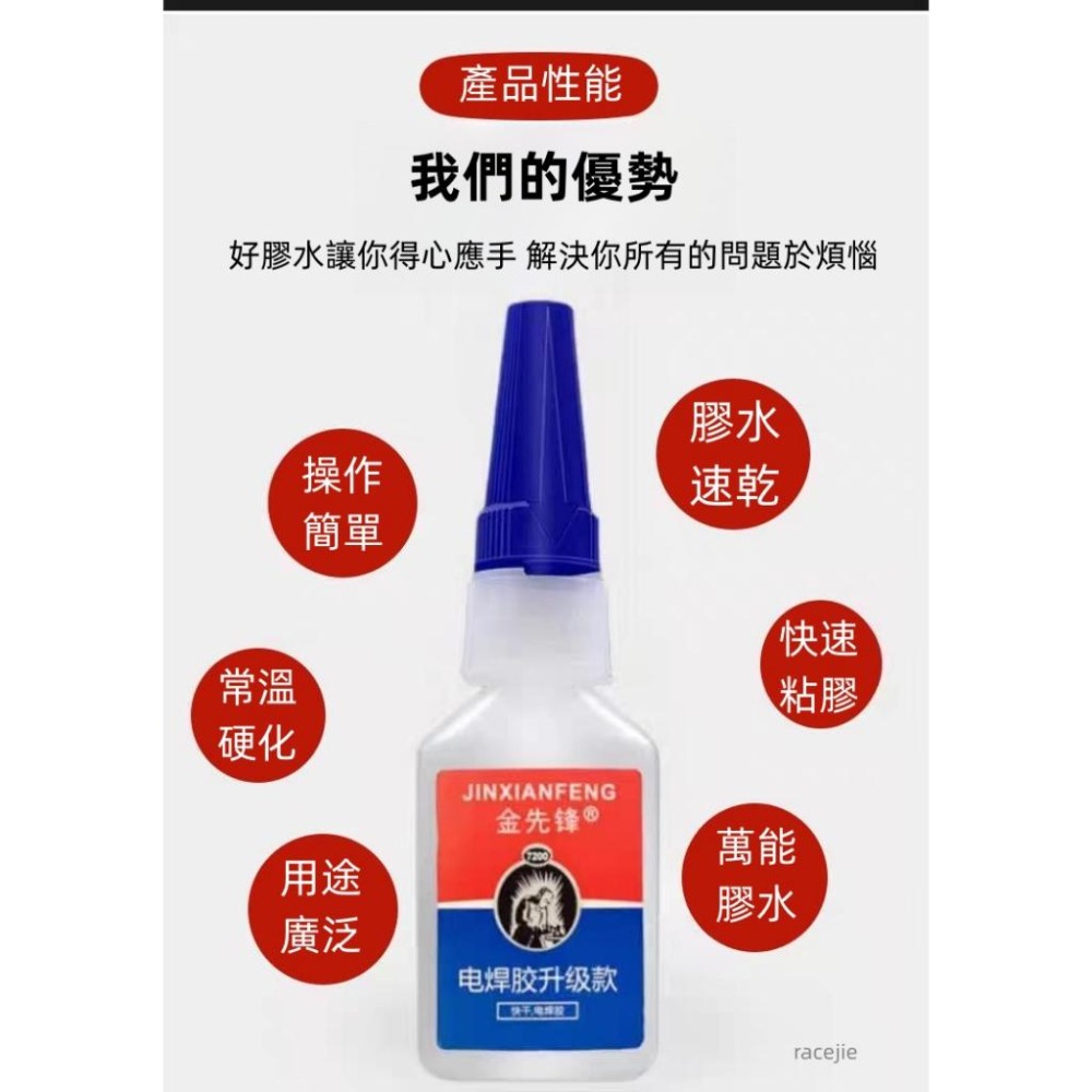 現貨 強力焊接劑  萬能膠水 電焊膠水 強力膠水  萬能快速膠水 快乾膠水 焊接劑-細節圖3