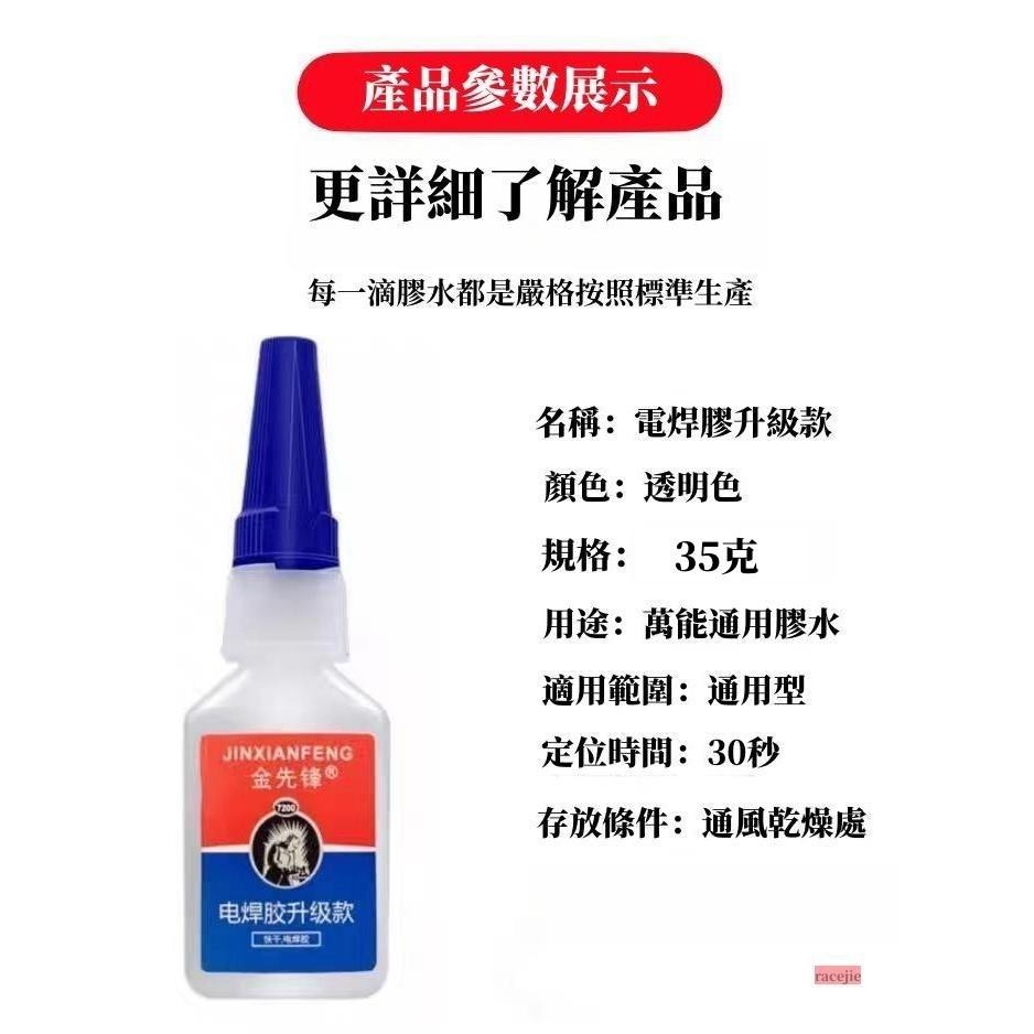 現貨 強力焊接劑  萬能膠水 電焊膠水 強力膠水  萬能快速膠水 快乾膠水 焊接劑-細節圖6