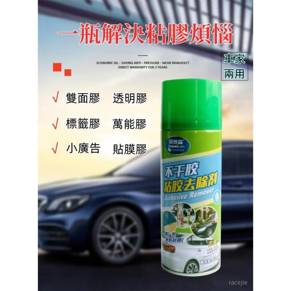 現貨 去除殘膠 標籤殘膠除膠劑 除膠 殘膠除膠 粘貼除膠劑 家用除膠劑 車用除膠 雙面膠 透明膠 膠-細節圖3