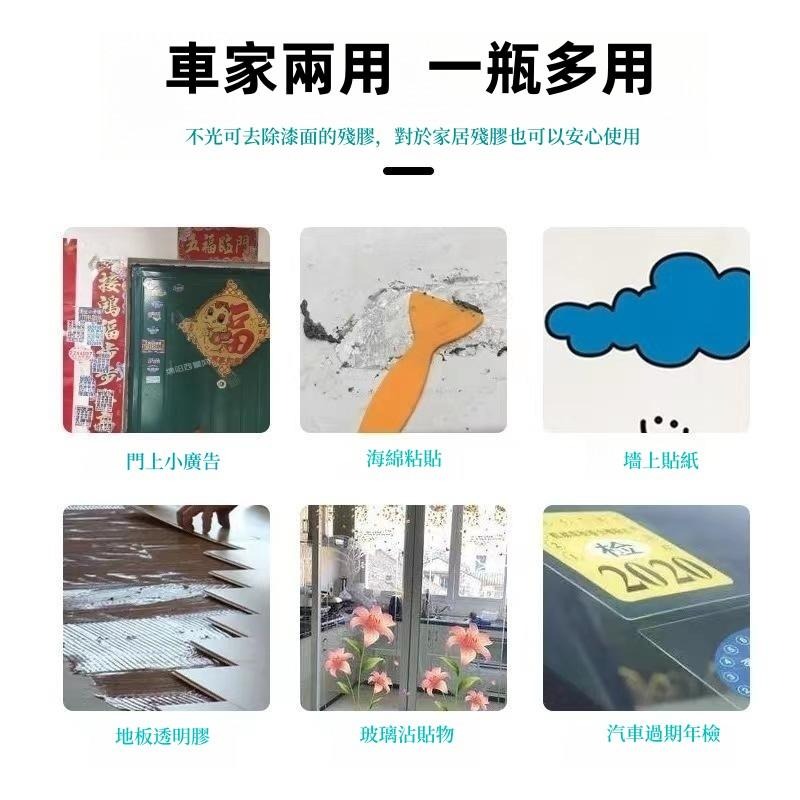 現貨 去除殘膠 標籤殘膠除膠劑 除膠 殘膠除膠 粘貼除膠劑 家用除膠劑 車用除膠 雙面膠 透明膠 膠-細節圖4