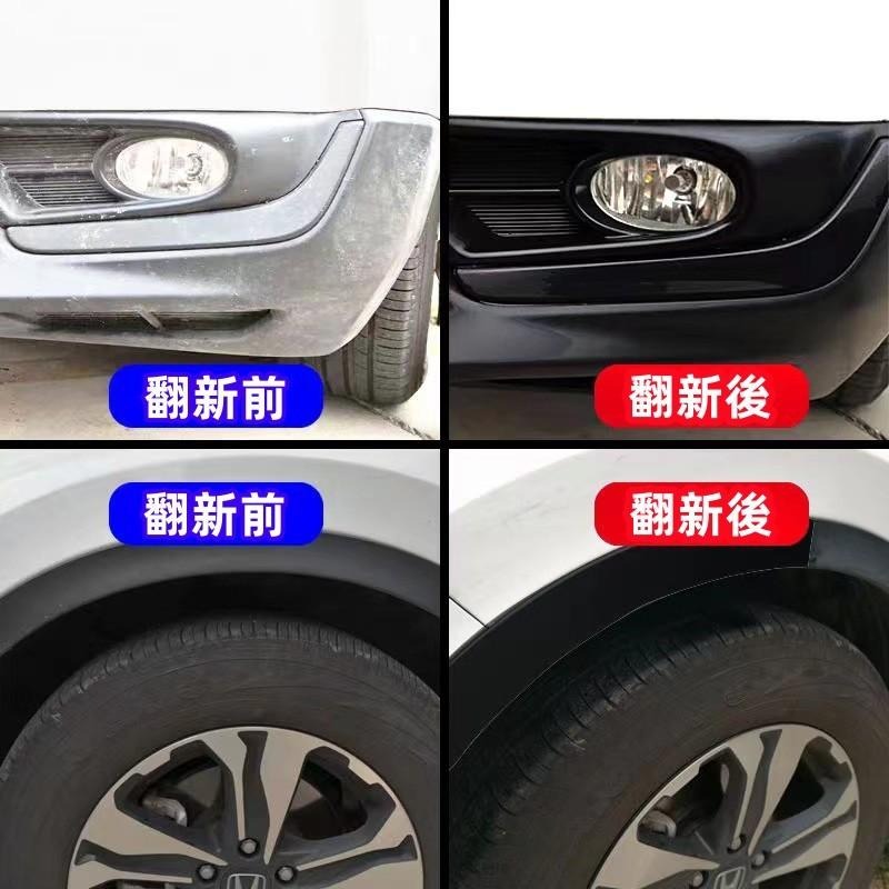 新貨 汽車塑料件 塑料件翻新 鍍晶翻新 汽車塑料件翻新  塑料老化翻新 汽車外飾翻新 翻新 黑科技神器-細節圖3