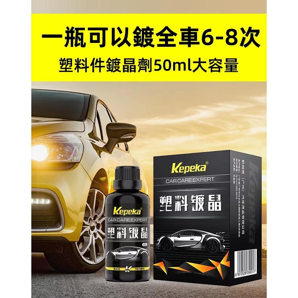 新貨 汽車塑料件 塑料件翻新 鍍晶翻新 汽車塑料件翻新  塑料老化翻新 汽車外飾翻新 翻新 黑科技神器-細節圖7