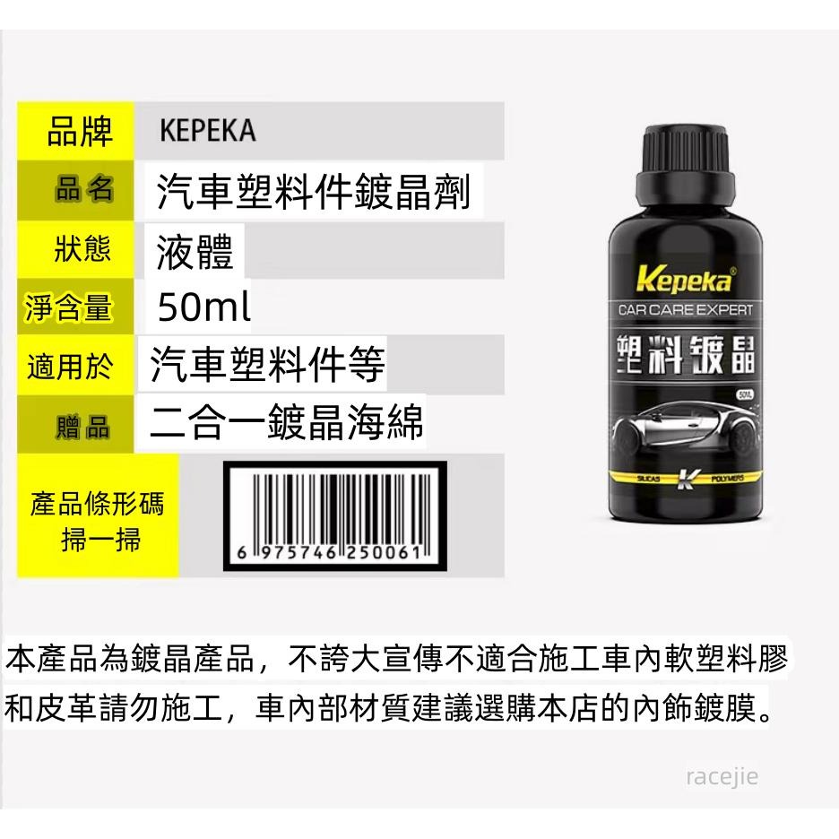 新貨 汽車塑料件 塑料件翻新 鍍晶翻新 汽車塑料件翻新  塑料老化翻新 汽車外飾翻新 翻新 黑科技神器-細節圖8