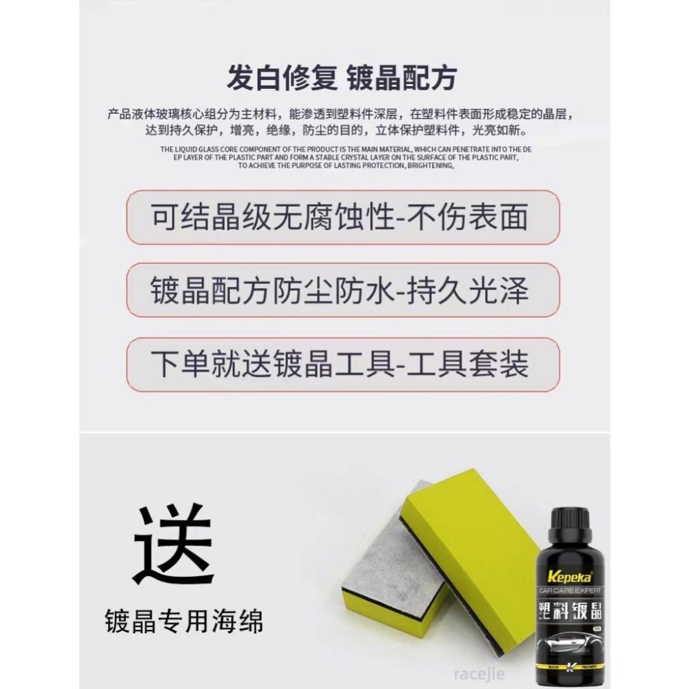 新貨 汽車塑料件 塑料件翻新 鍍晶翻新 汽車塑料件翻新  塑料老化翻新 汽車外飾翻新 翻新 黑科技神器-細節圖9