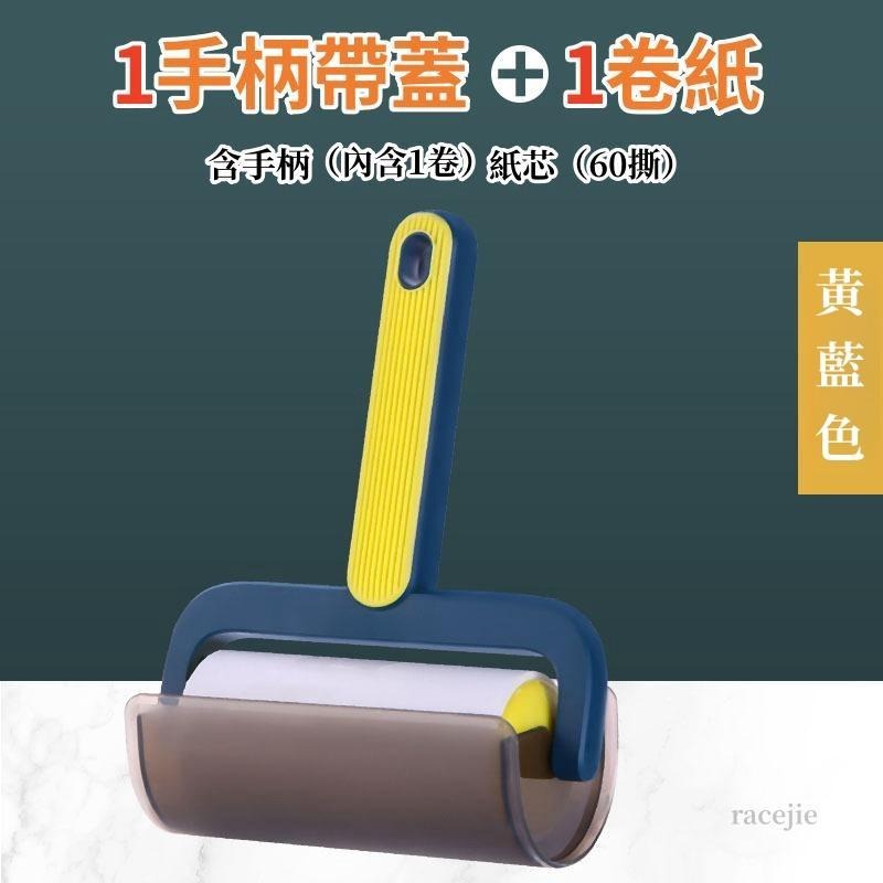 現貨 黏毛器 滾筒黏毛器 除毛器 粘毛器 撞色滾筒黏毛器 滾筒 可撕式 黏頭髮 黏毛絮 除塵紙 替換裝-細節圖7