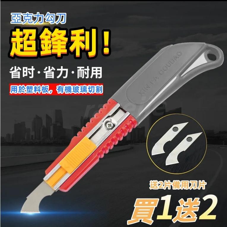 現貨 切割刀 壓克力板切割 亞克力切割刀 勾刀 塑膠板切割刀 壓克力切割刀 美工刀 勾刀刀片 壓克力刀 - 多多百貨 - iOPEN Mall
