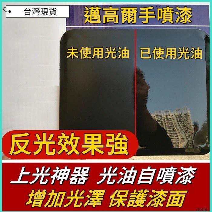 現貨 透明噴漆 光油 噴罐金油 透明漆 油光 木漆 油漆 亮光漆  清漆 噴漆 汽車金油 手噴漆 金油噴漆-細節圖3