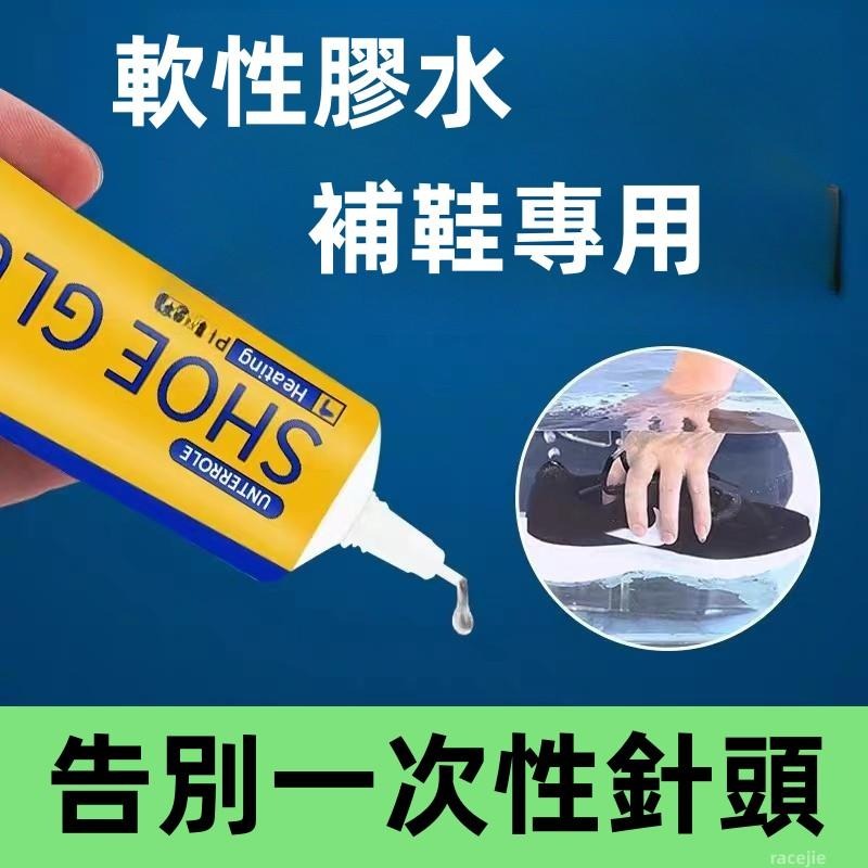 現貨 補鞋膠水  強力補鞋膠 補鞋膠 萬能膠水 補鞋專用 補鞋膠  補鞋膏 粘鞋膠-細節圖2