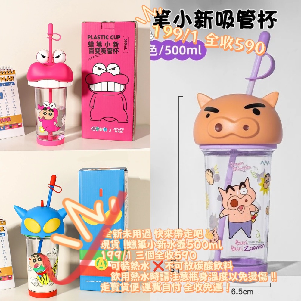 蠟筆小新吸管杯-規格圖1