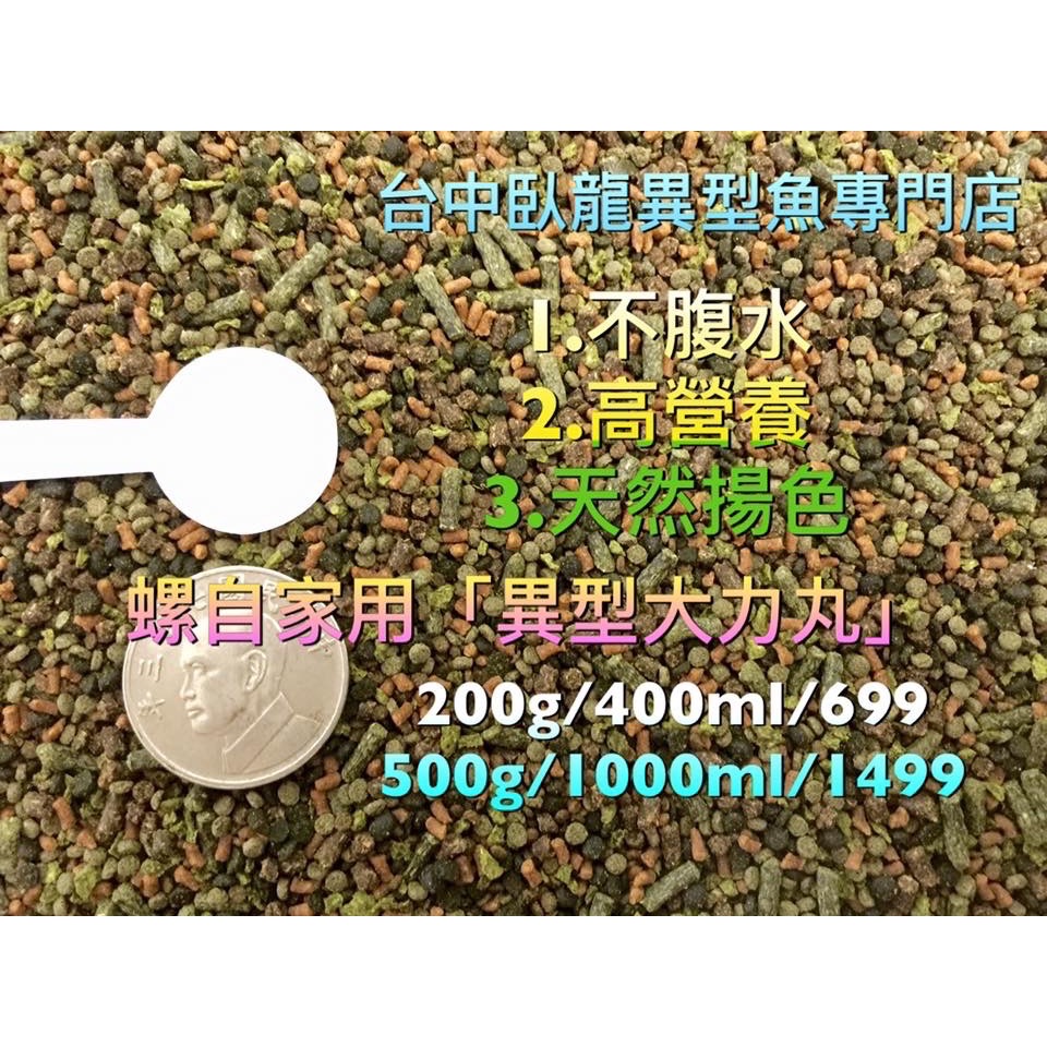 小型異型大力丸飼料-規格圖2